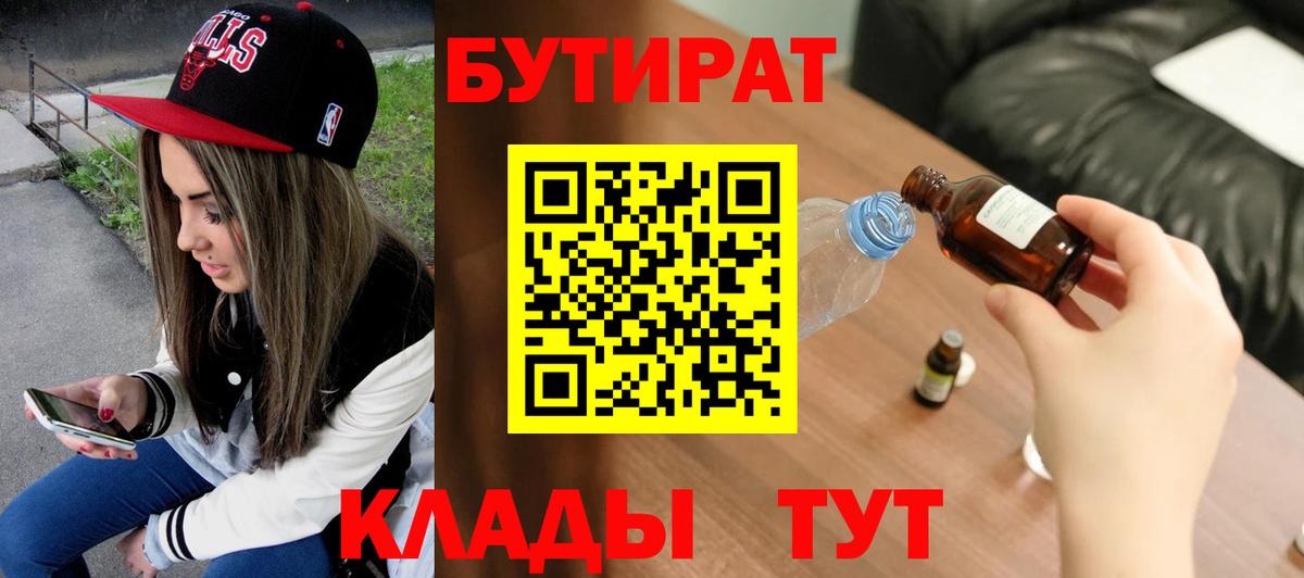 БУТИРАТ оксана Донской