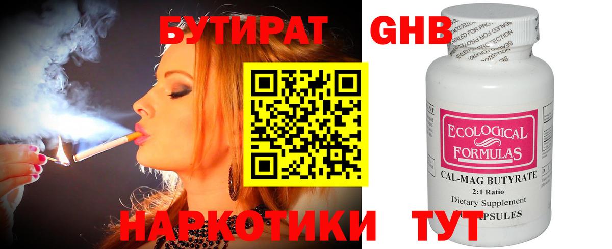 Донской  БУТИРАТ 99%  Вход с VPN 