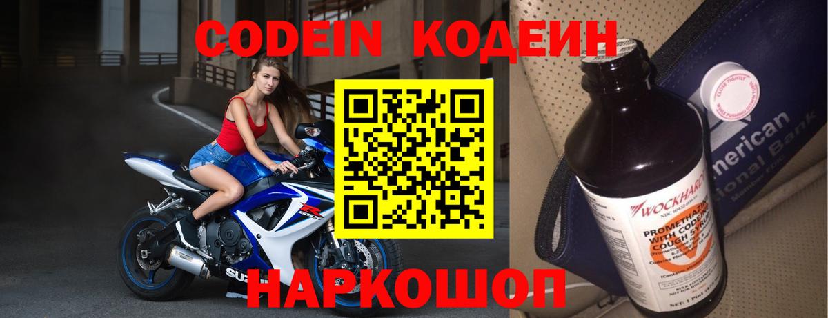 Донской  купить  цена  Вход с VPN  Кодеиновый сироп Lean напиток Lean (лин)  Codein напиток Lean (лин) 