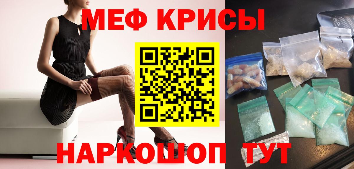 Мефедрон кристаллы Донской
