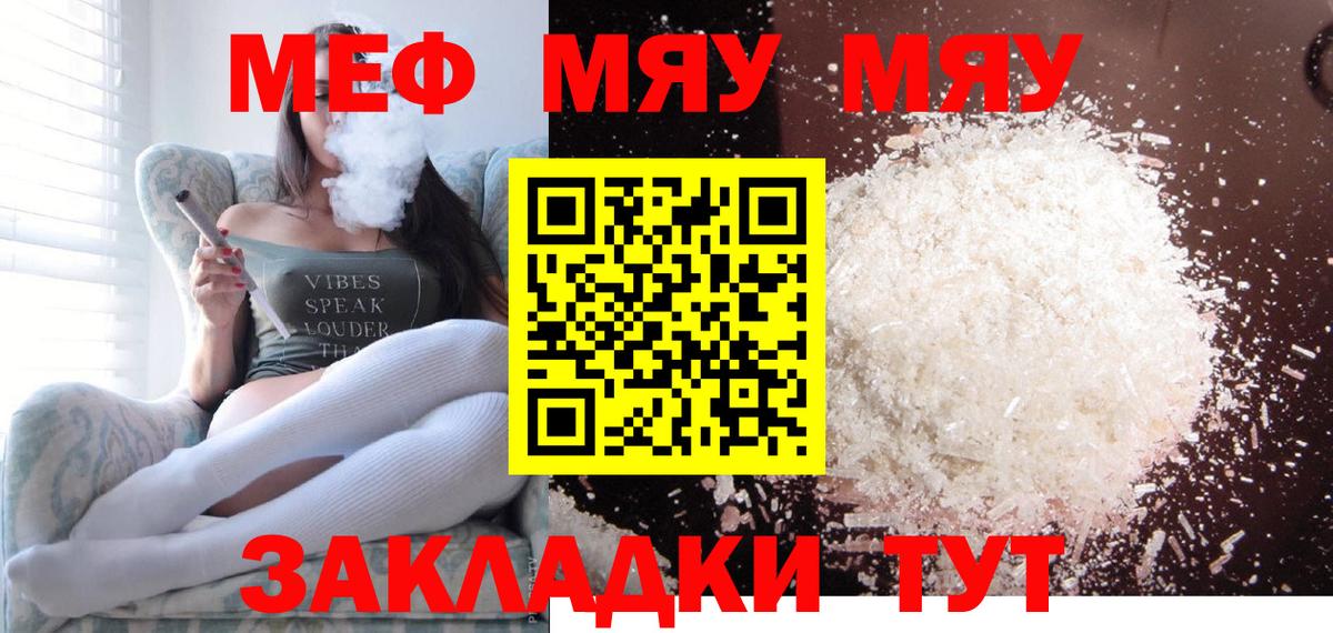 купить наркотик  МЯУ-МЯУ  Вход с VPN  Мефедрон mephedrone  Донской  МЯУ-МЯУ 